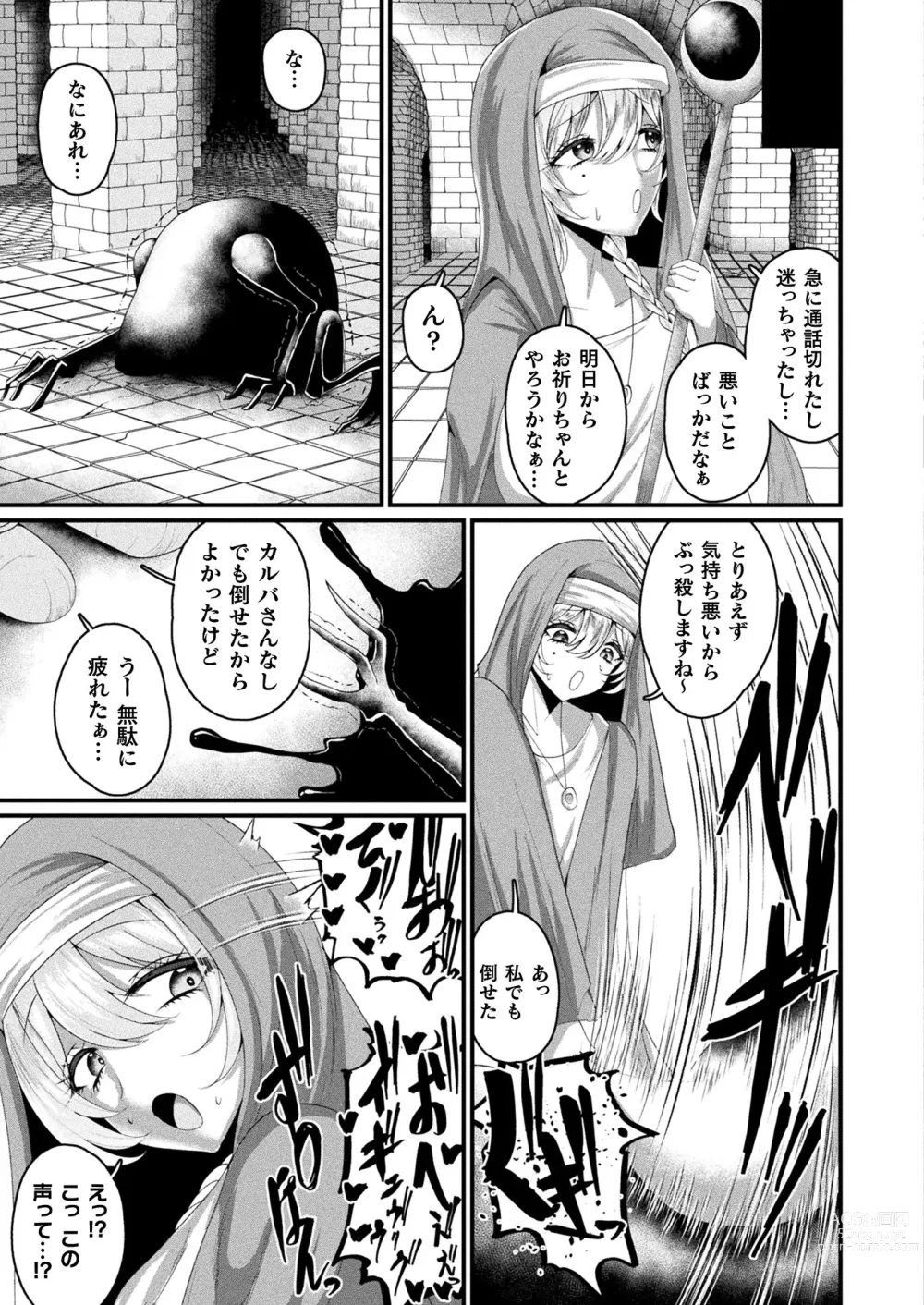 Page 255 of manga COMIC Unreal 2023-10 Vol. 105