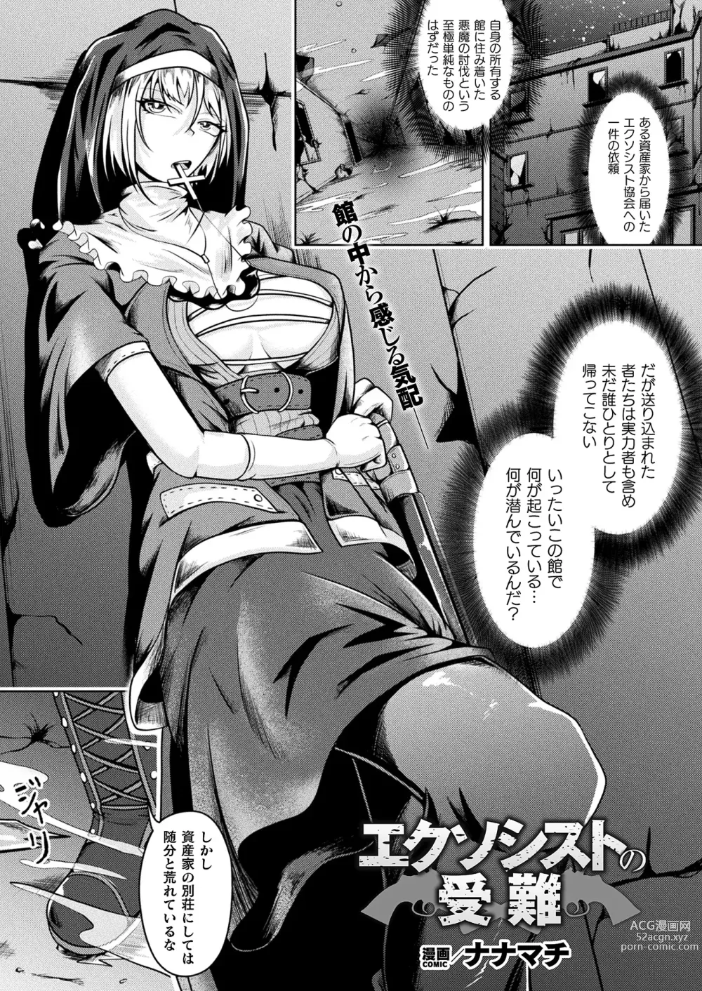 Page 257 of manga COMIC Unreal 2023-10 Vol. 105