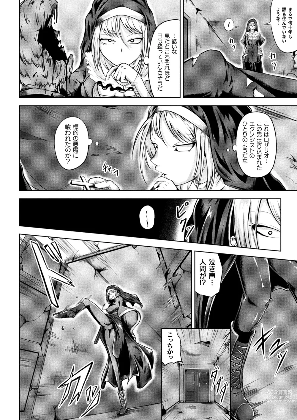 Page 258 of manga COMIC Unreal 2023-10 Vol. 105