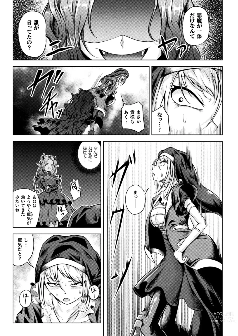 Page 261 of manga COMIC Unreal 2023-10 Vol. 105