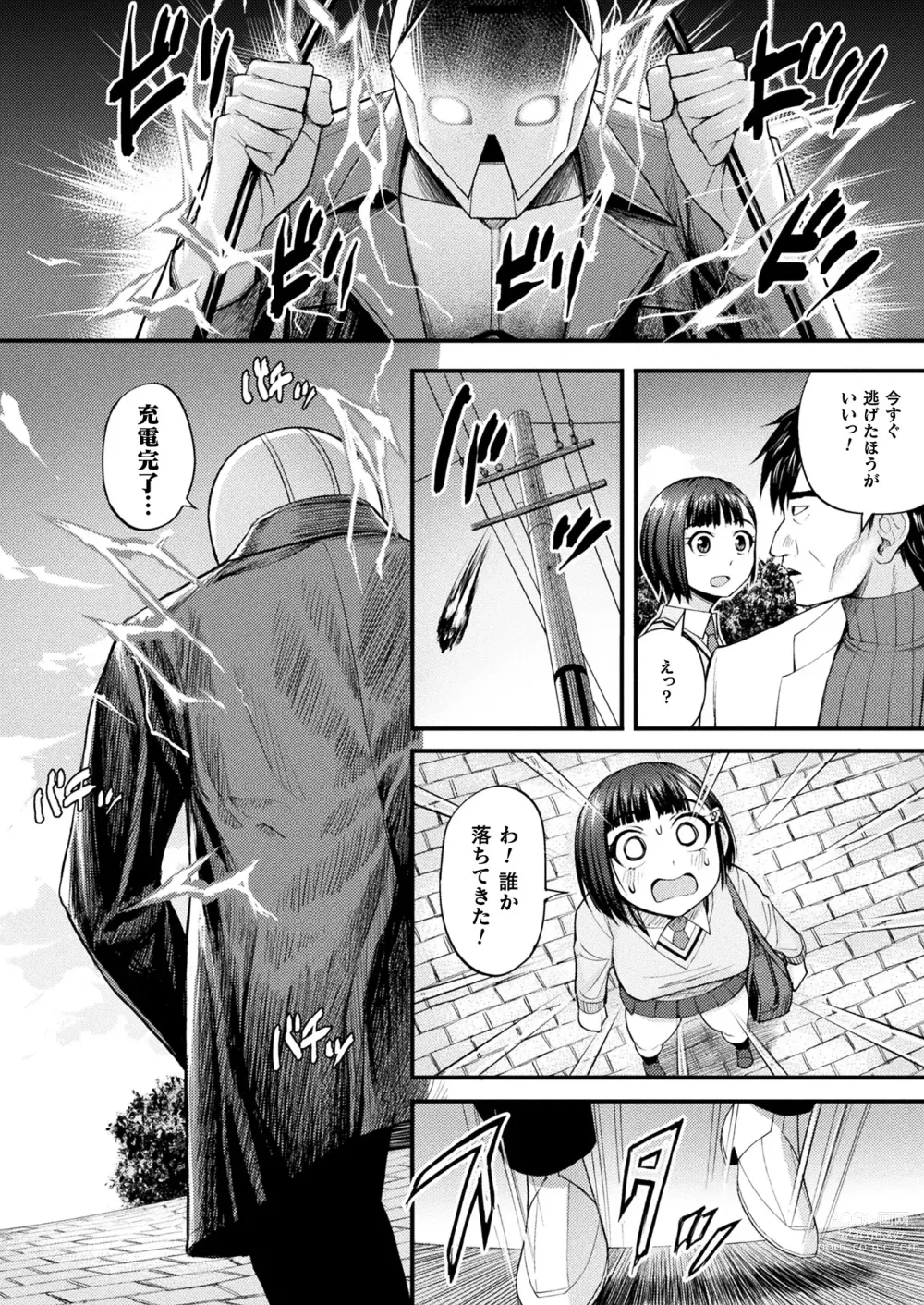 Page 282 of manga COMIC Unreal 2023-10 Vol. 105