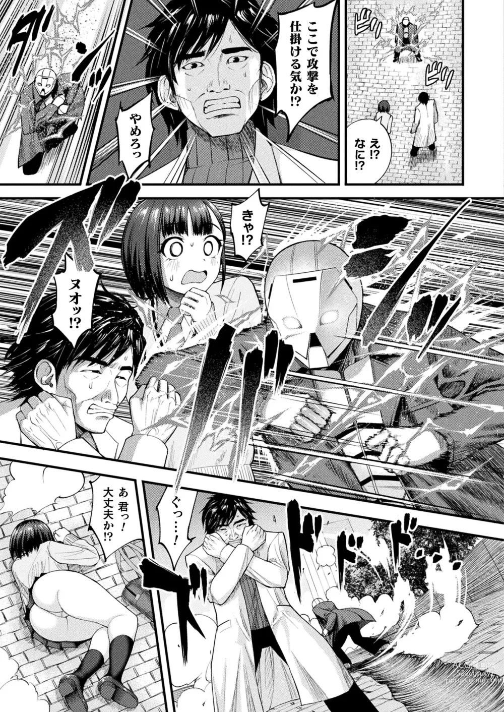 Page 283 of manga COMIC Unreal 2023-10 Vol. 105