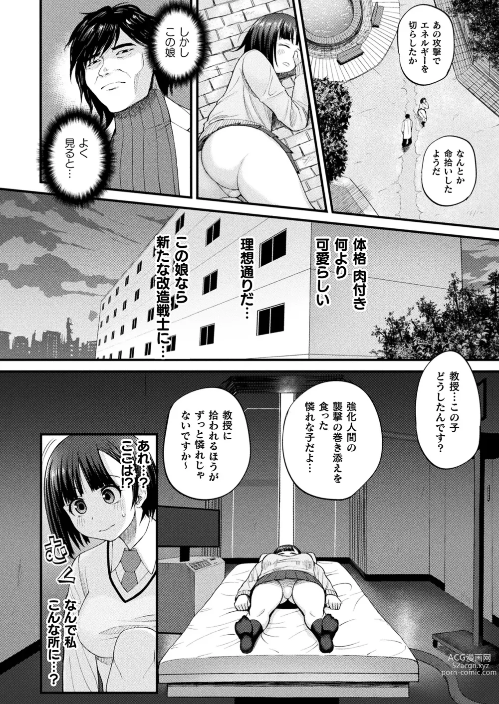 Page 284 of manga COMIC Unreal 2023-10 Vol. 105