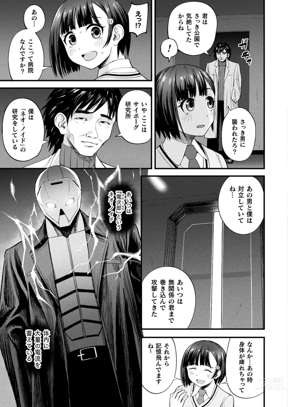 Page 285 of manga COMIC Unreal 2023-10 Vol. 105