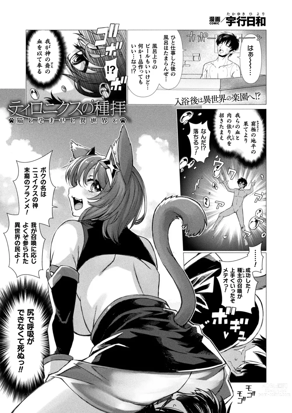 Page 303 of manga COMIC Unreal 2023-10 Vol. 105