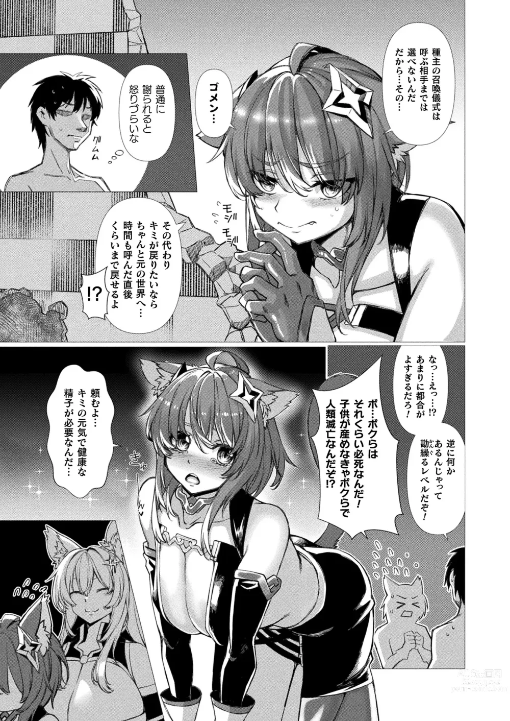 Page 305 of manga COMIC Unreal 2023-10 Vol. 105