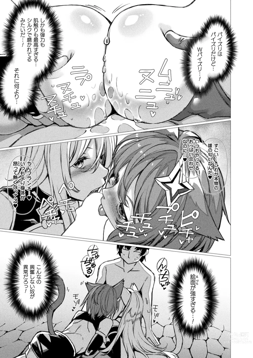 Page 309 of manga COMIC Unreal 2023-10 Vol. 105