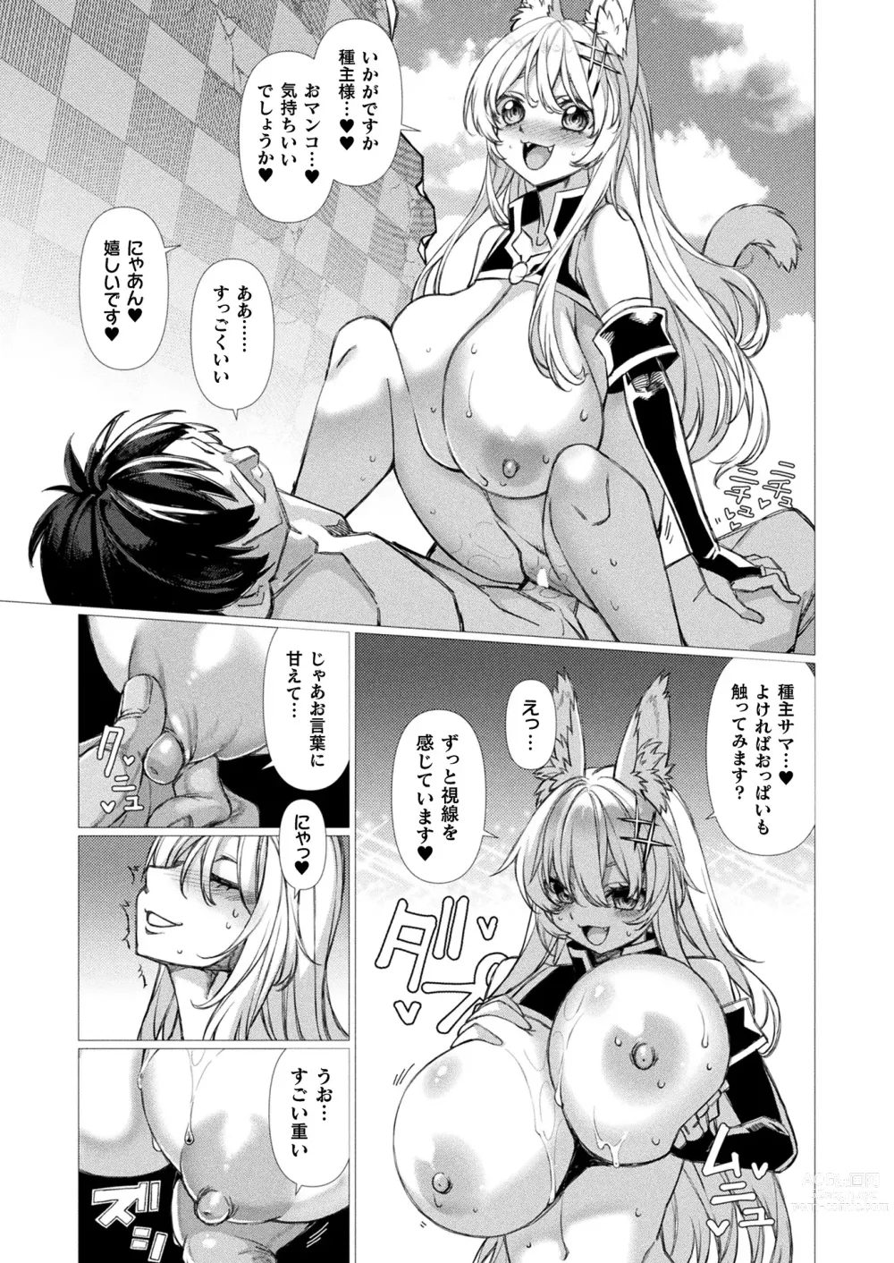 Page 313 of manga COMIC Unreal 2023-10 Vol. 105