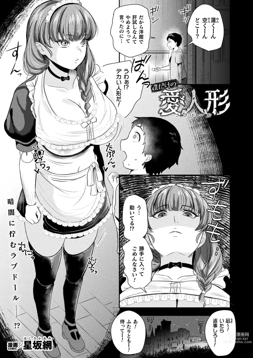 Page 323 of manga COMIC Unreal 2023-10 Vol. 105