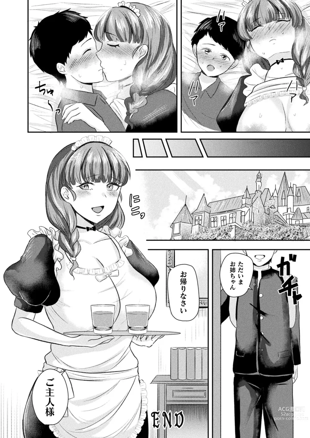 Page 342 of manga COMIC Unreal 2023-10 Vol. 105