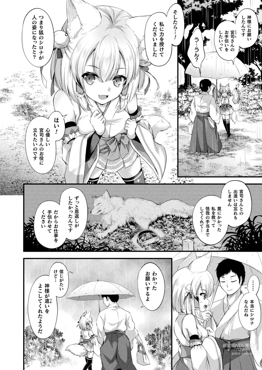 Page 344 of manga COMIC Unreal 2023-10 Vol. 105