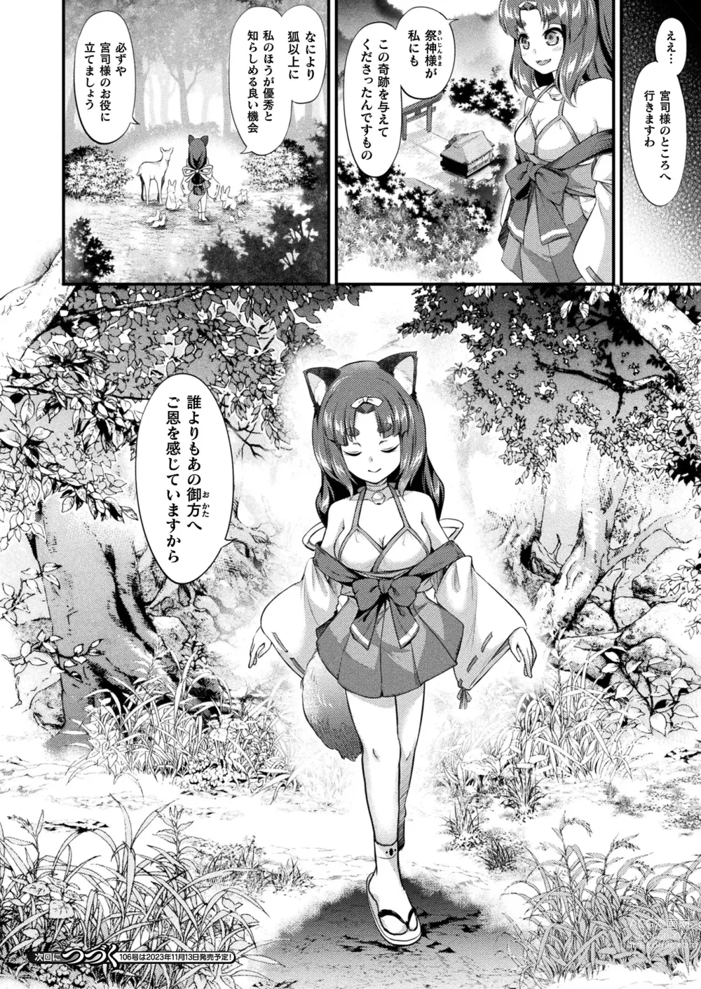 Page 362 of manga COMIC Unreal 2023-10 Vol. 105