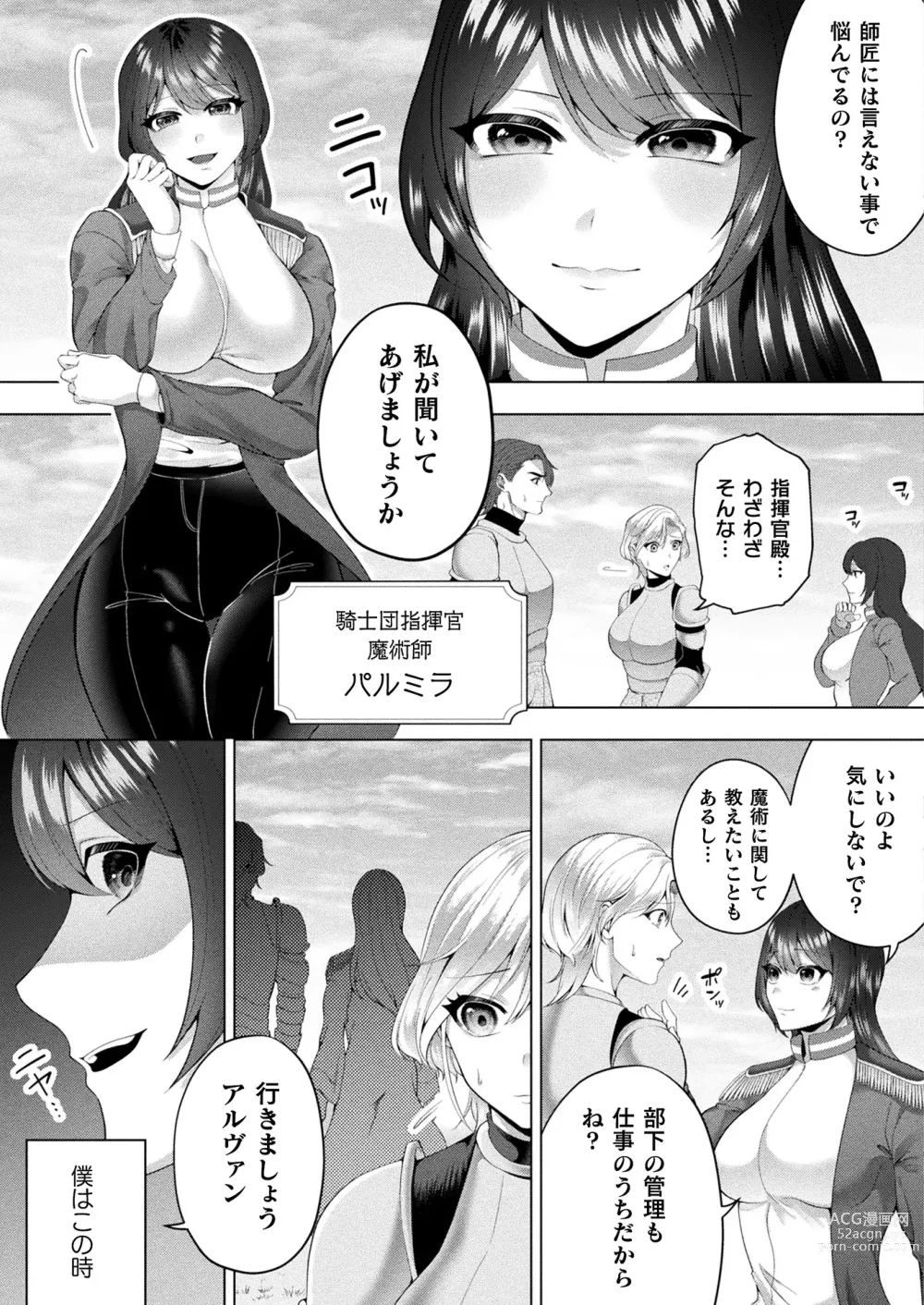 Page 365 of manga COMIC Unreal 2023-10 Vol. 105