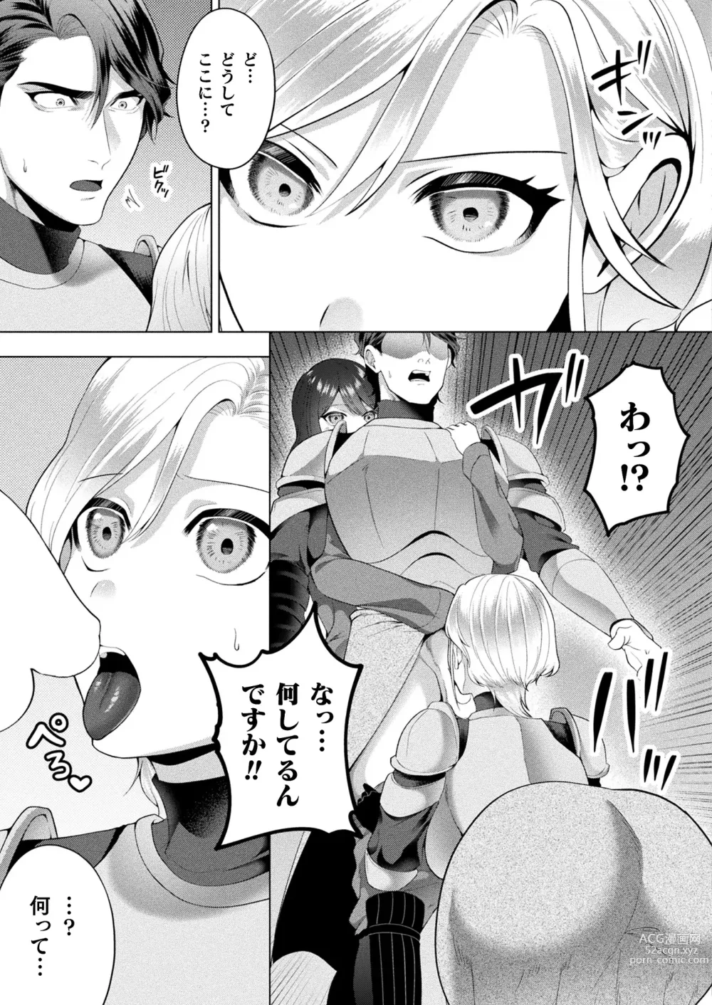 Page 369 of manga COMIC Unreal 2023-10 Vol. 105