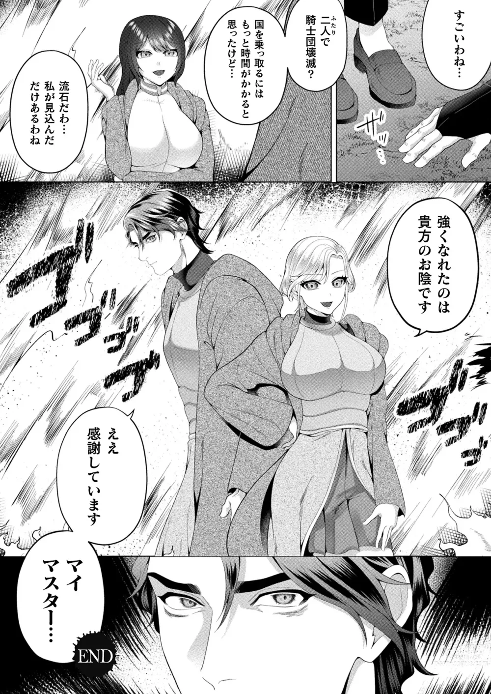 Page 384 of manga COMIC Unreal 2023-10 Vol. 105