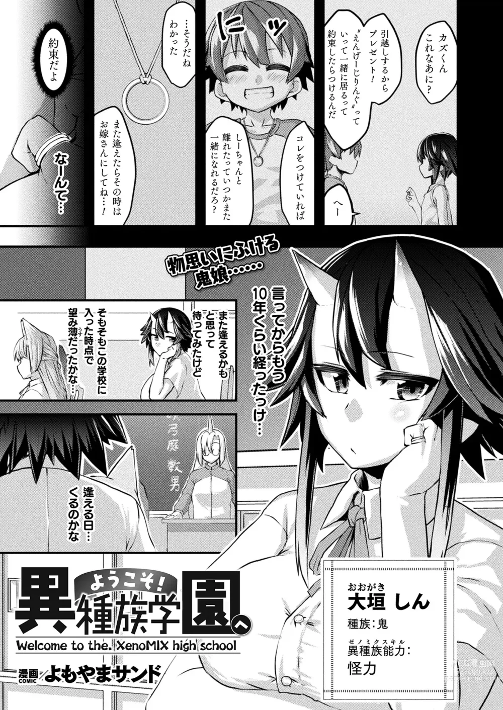 Page 405 of manga COMIC Unreal 2023-10 Vol. 105