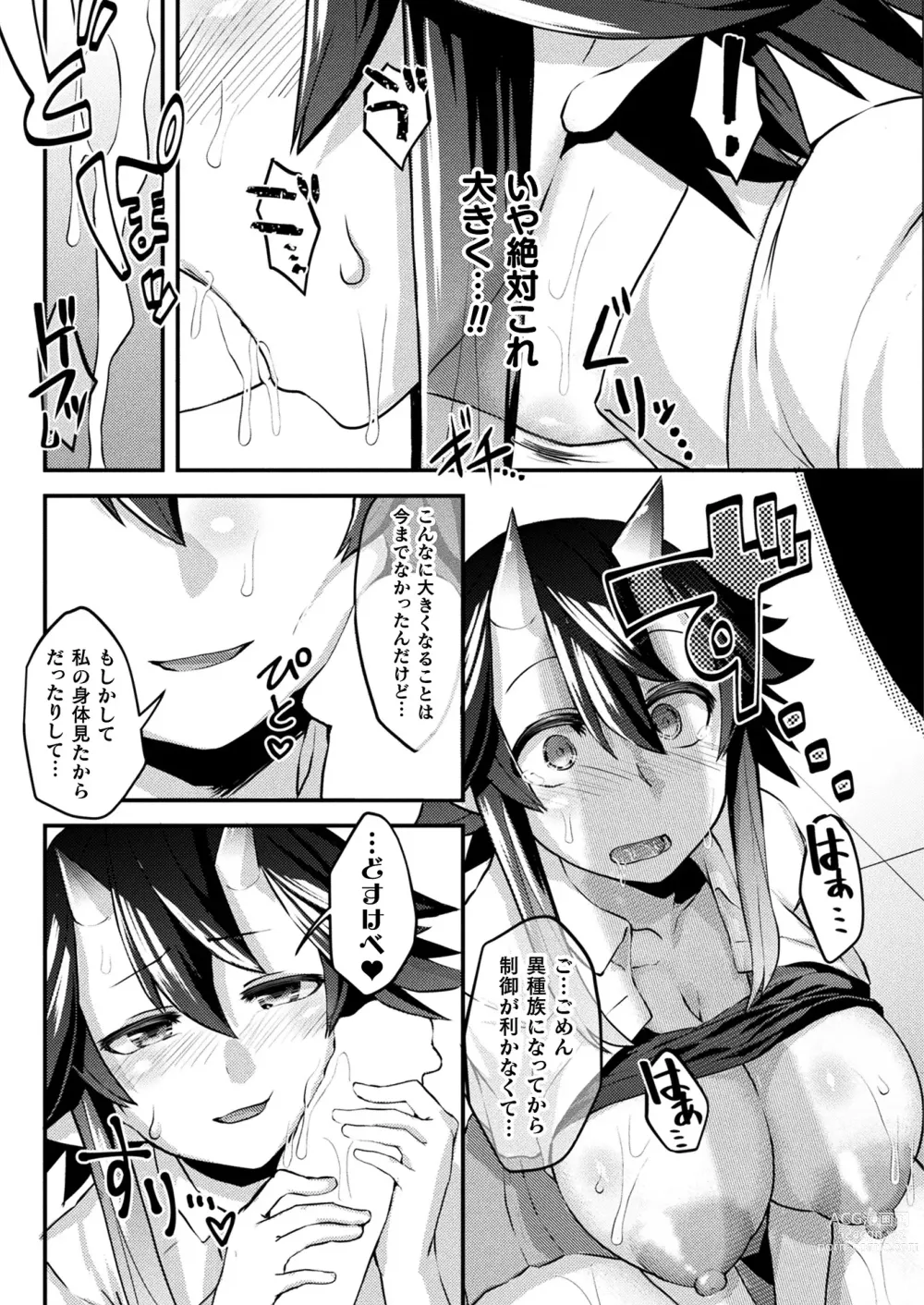 Page 415 of manga COMIC Unreal 2023-10 Vol. 105