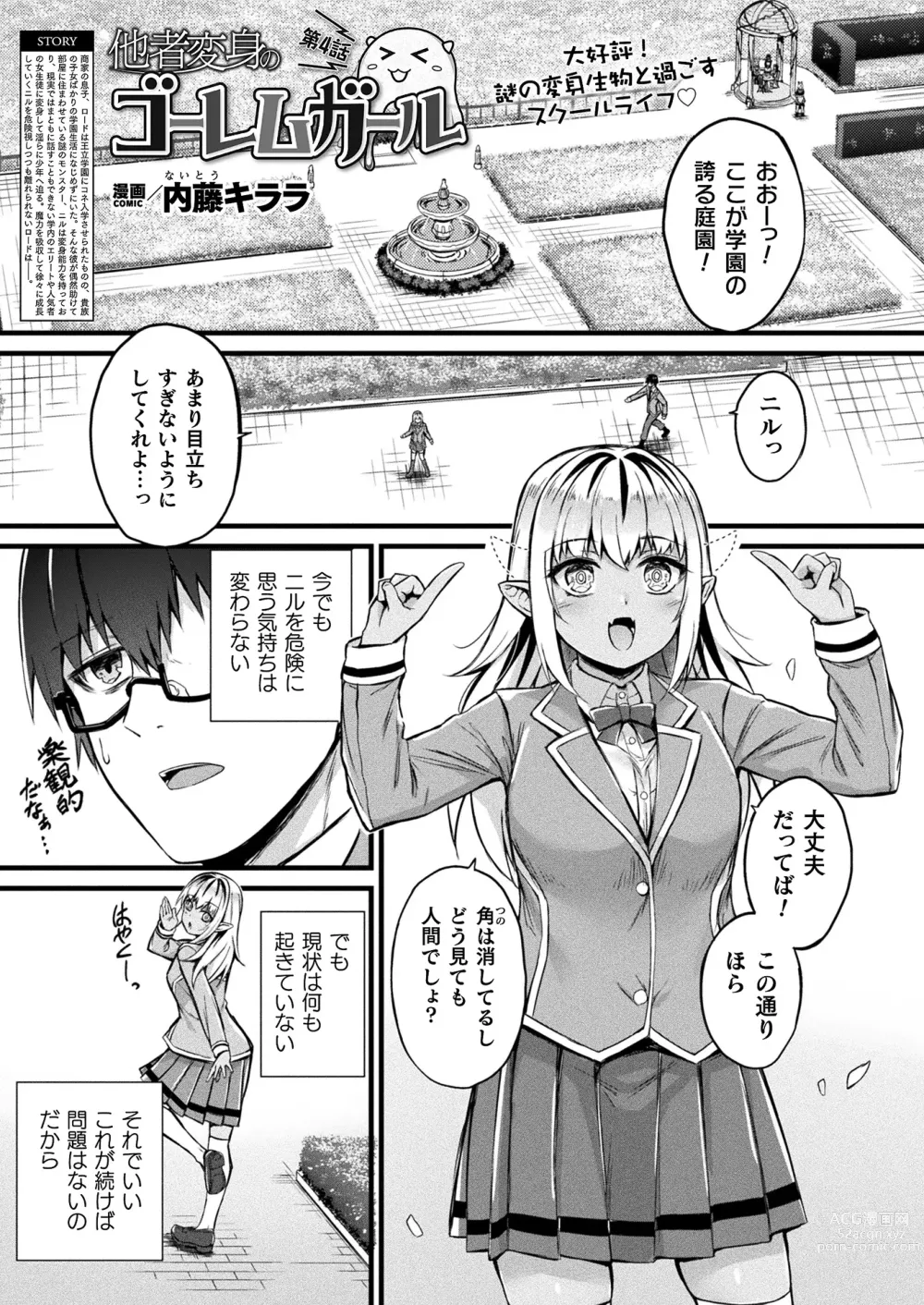 Page 59 of manga COMIC Unreal 2023-10 Vol. 105