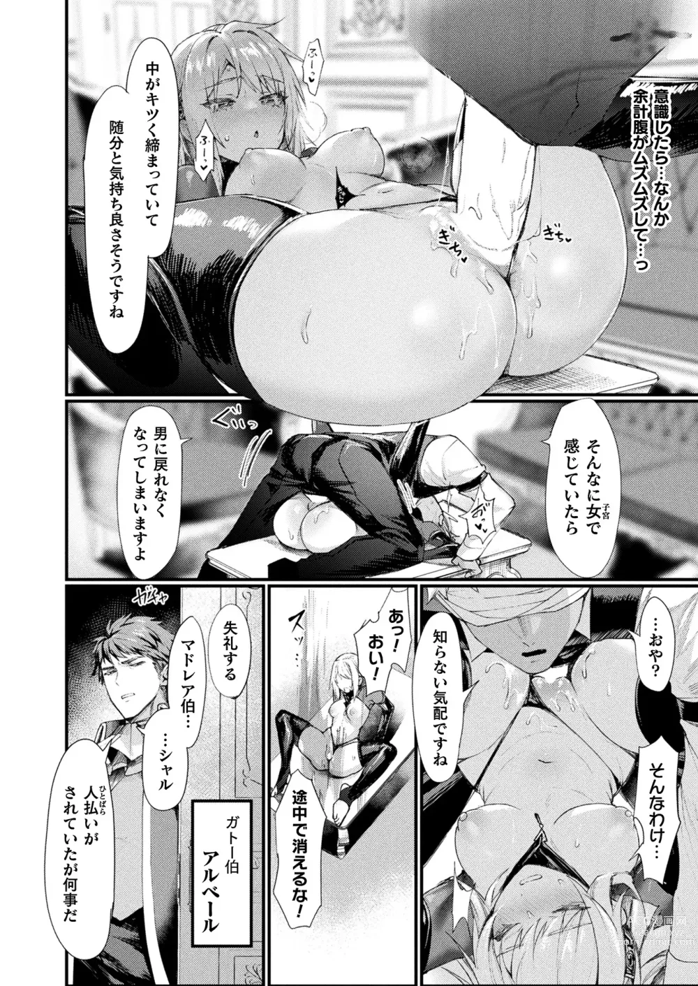 Page 96 of manga COMIC Unreal 2023-10 Vol. 105