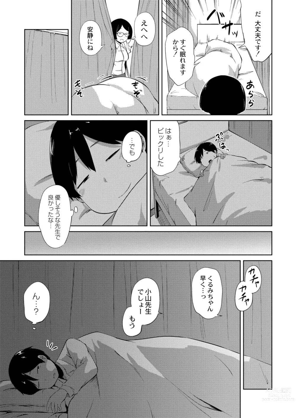 Page 129 of manga COMIC Kaien VOL. 05