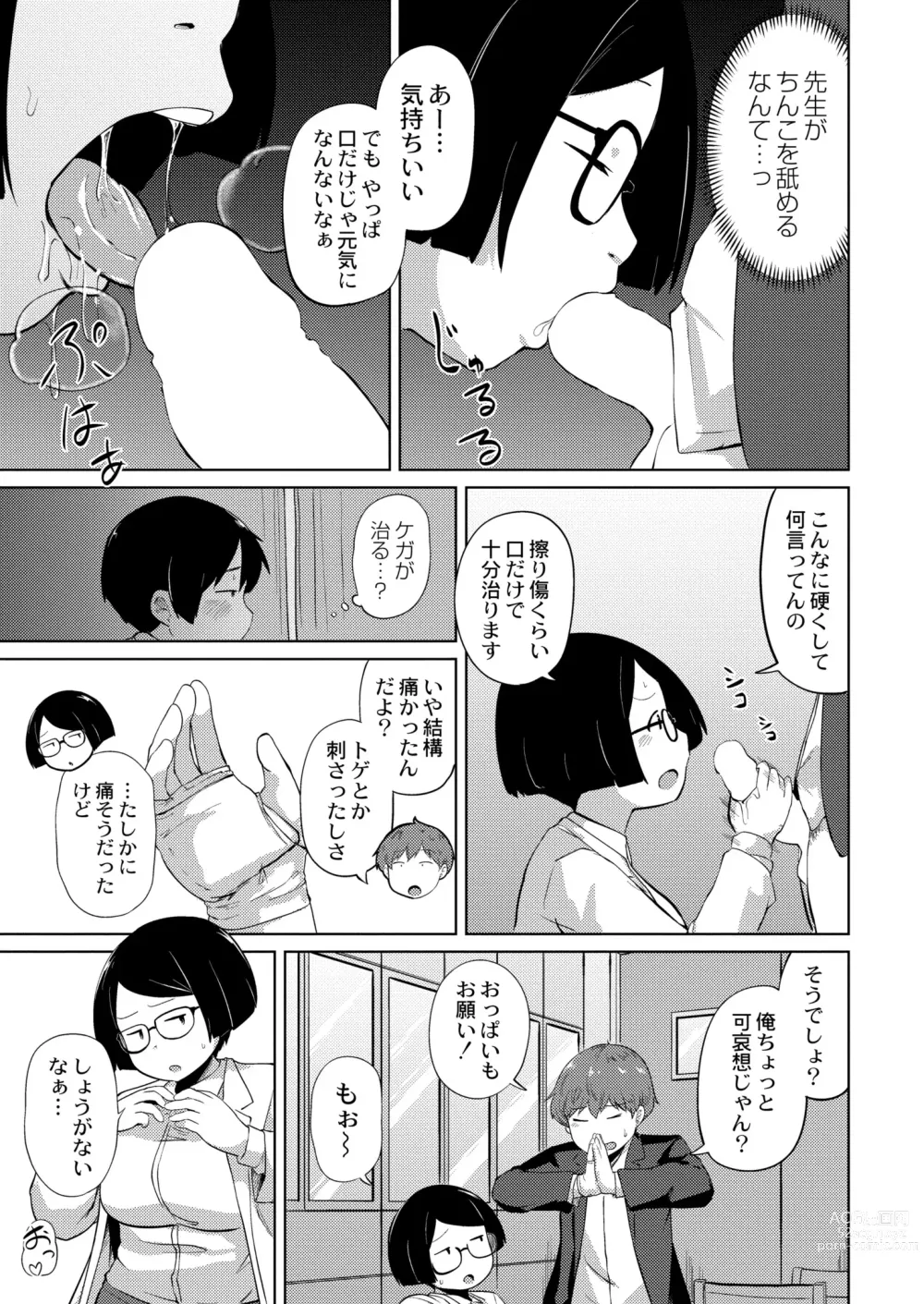 Page 131 of manga COMIC Kaien VOL. 05