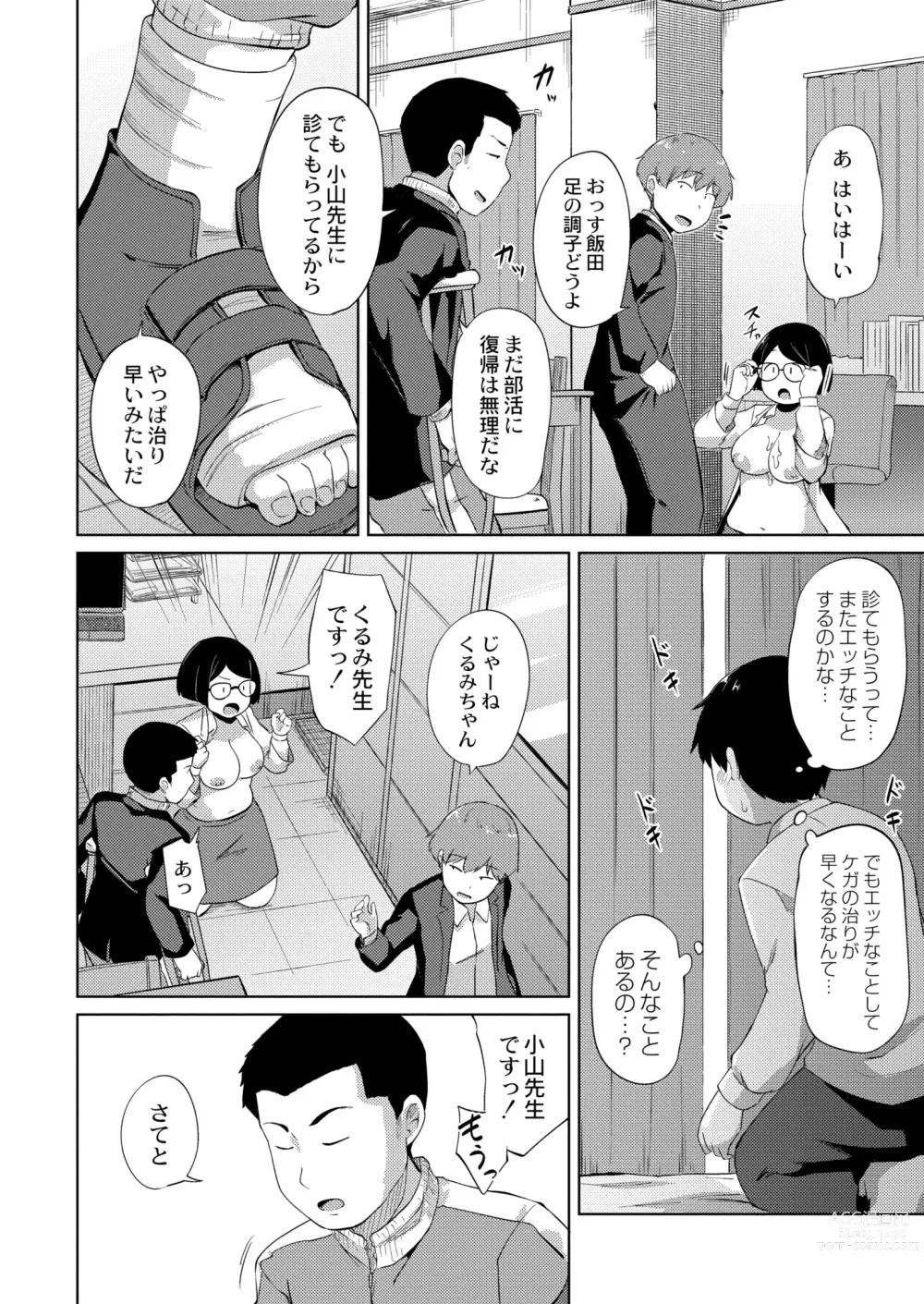 Page 136 of manga COMIC Kaien VOL. 05