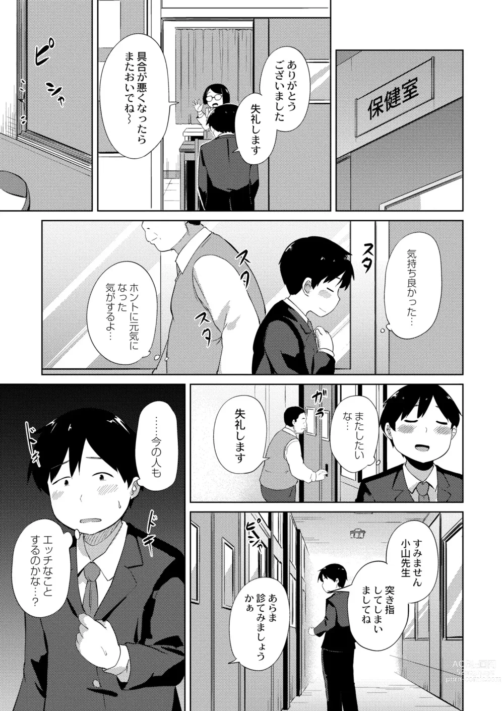 Page 155 of manga COMIC Kaien VOL. 05