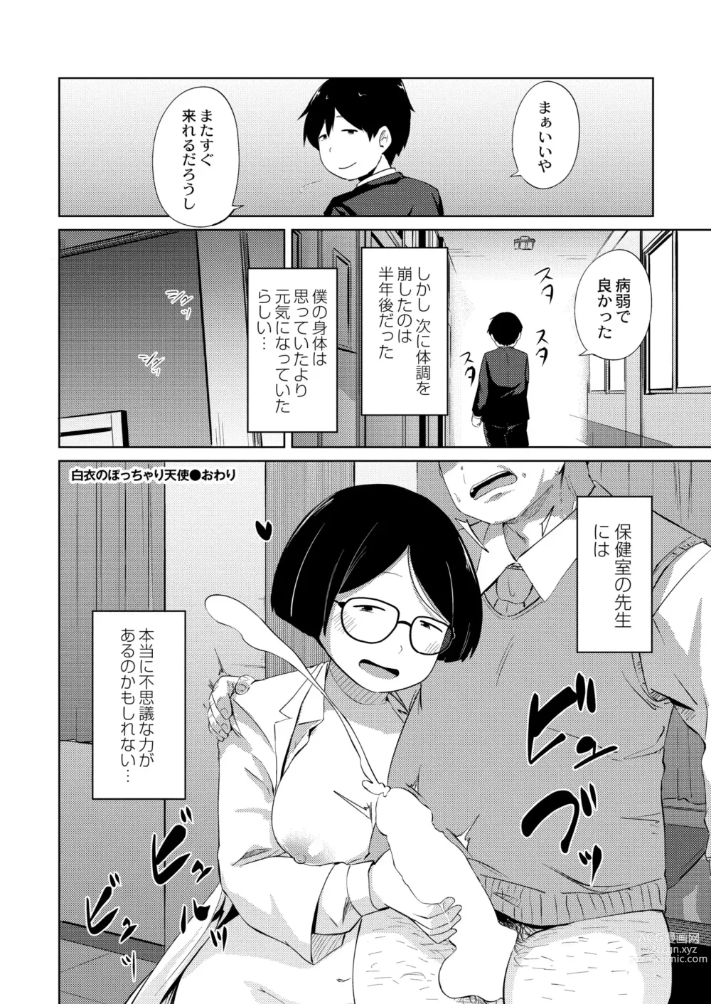 Page 156 of manga COMIC Kaien VOL. 05