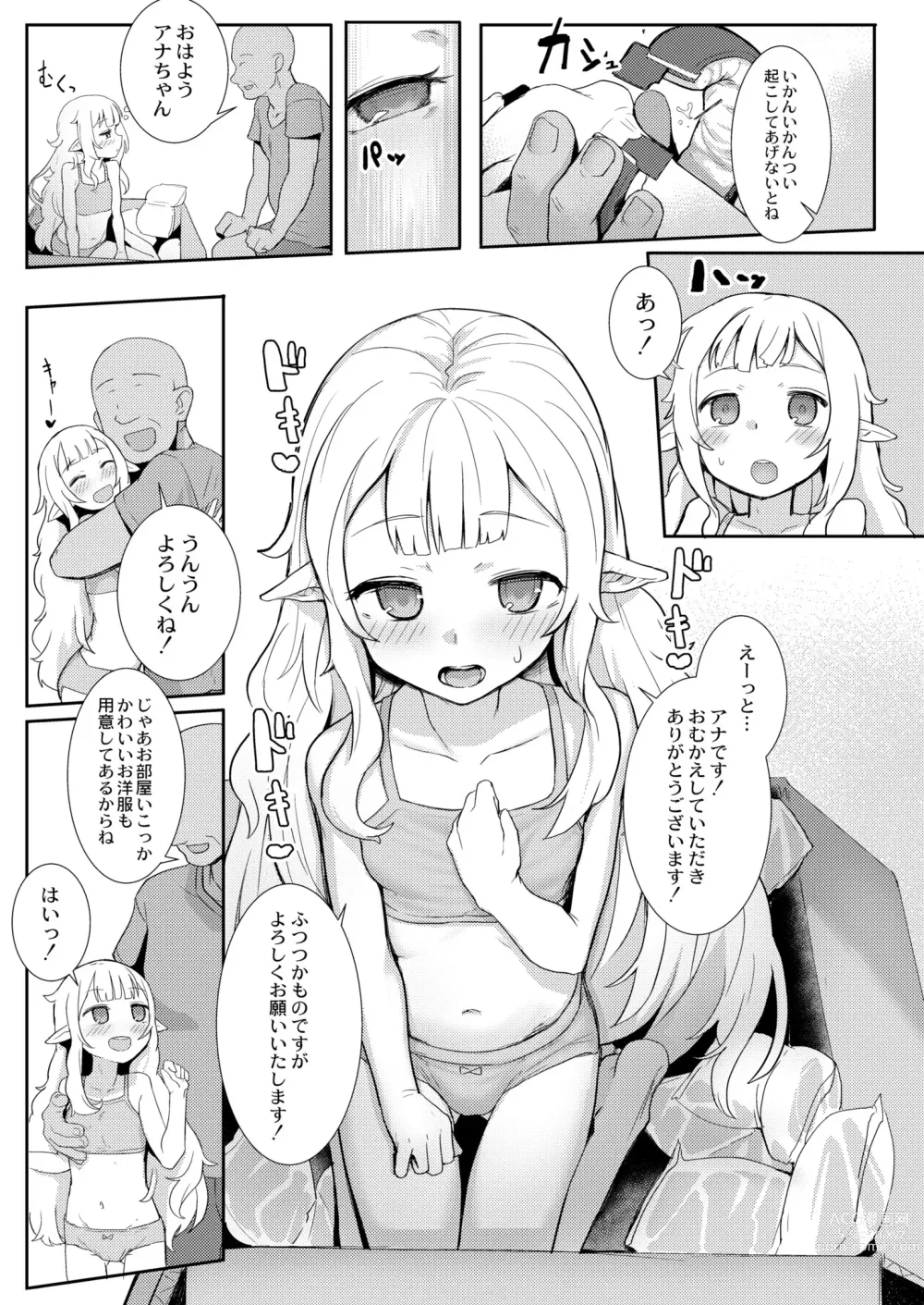 Page 159 of manga COMIC Kaien VOL. 05