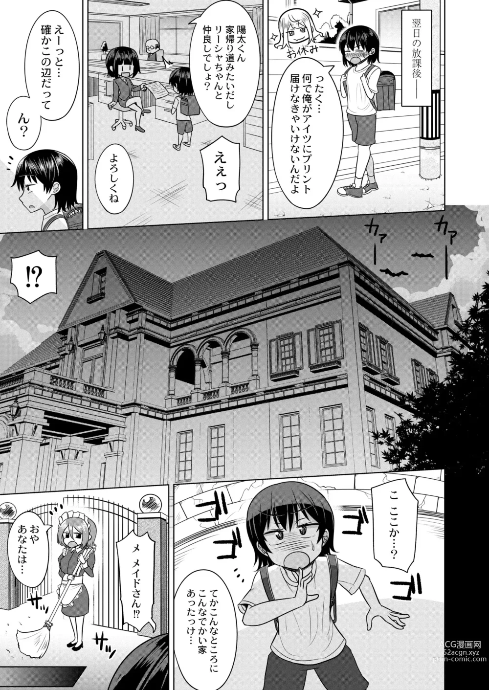 Page 185 of manga COMIC Kaien VOL. 05