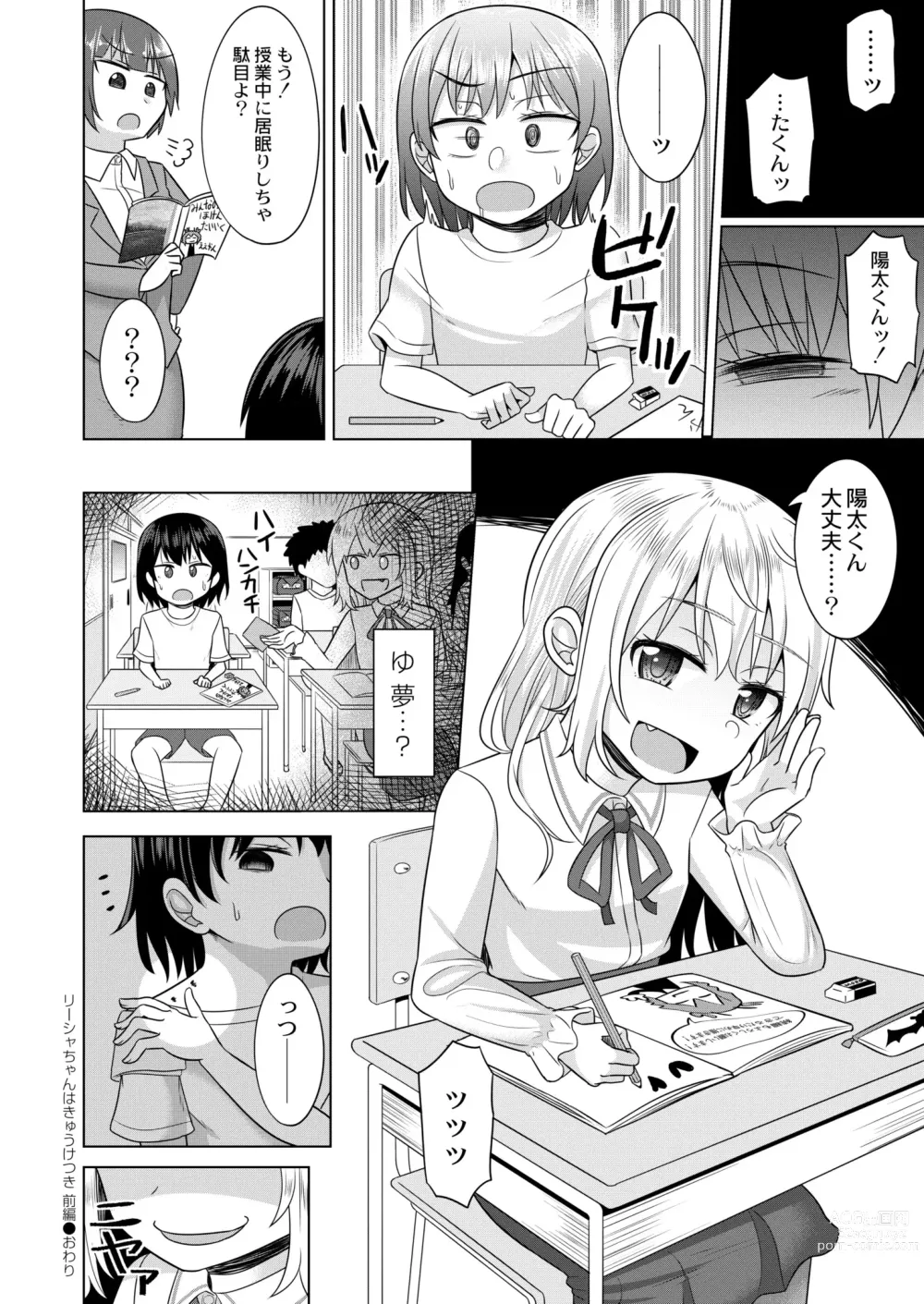 Page 206 of manga COMIC Kaien VOL. 05