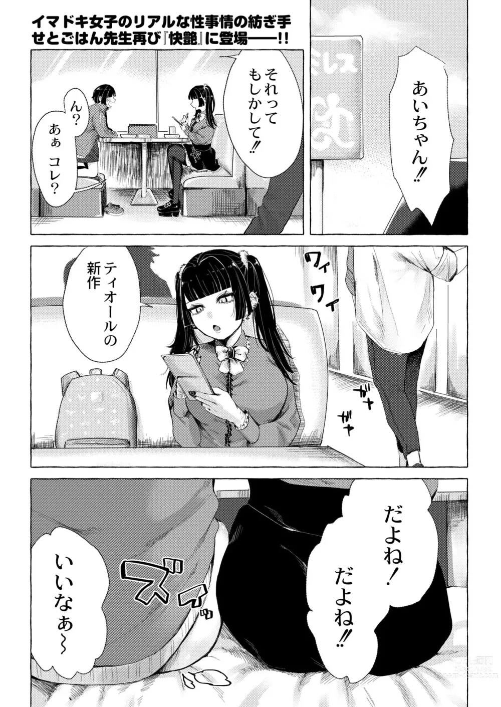 Page 209 of manga COMIC Kaien VOL. 05