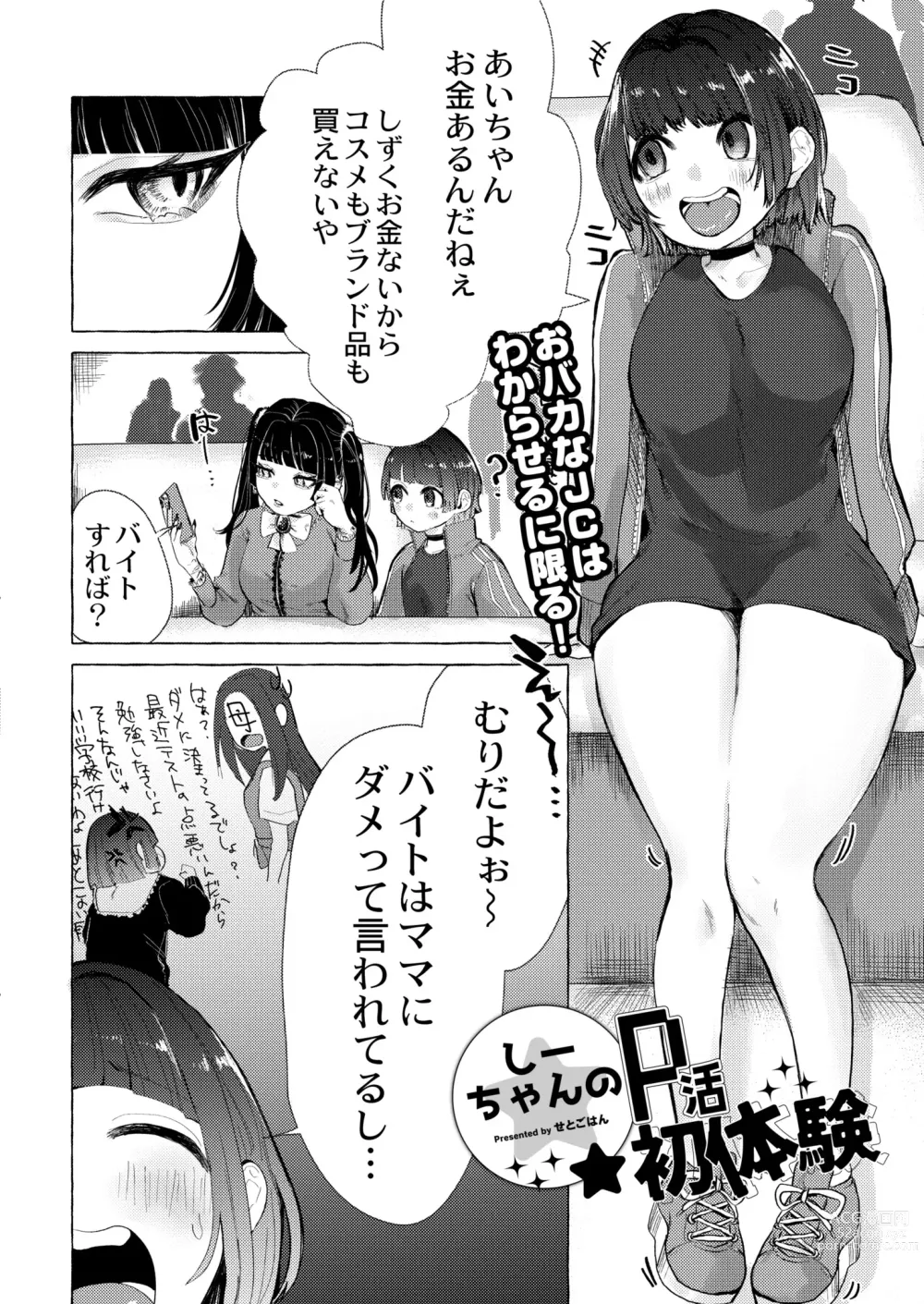 Page 210 of manga COMIC Kaien VOL. 05