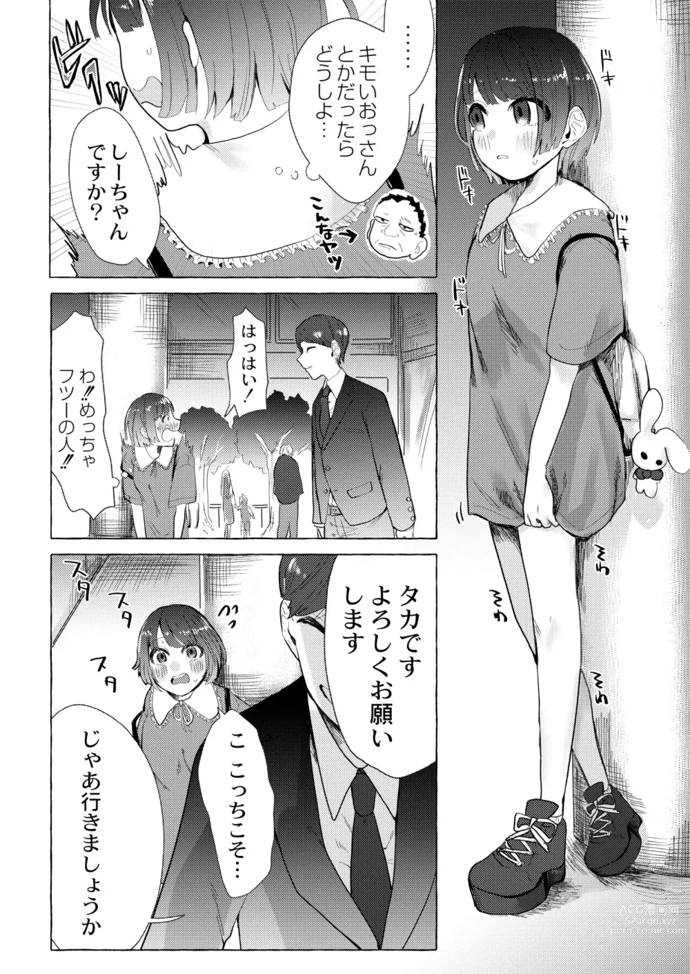 Page 214 of manga COMIC Kaien VOL. 05