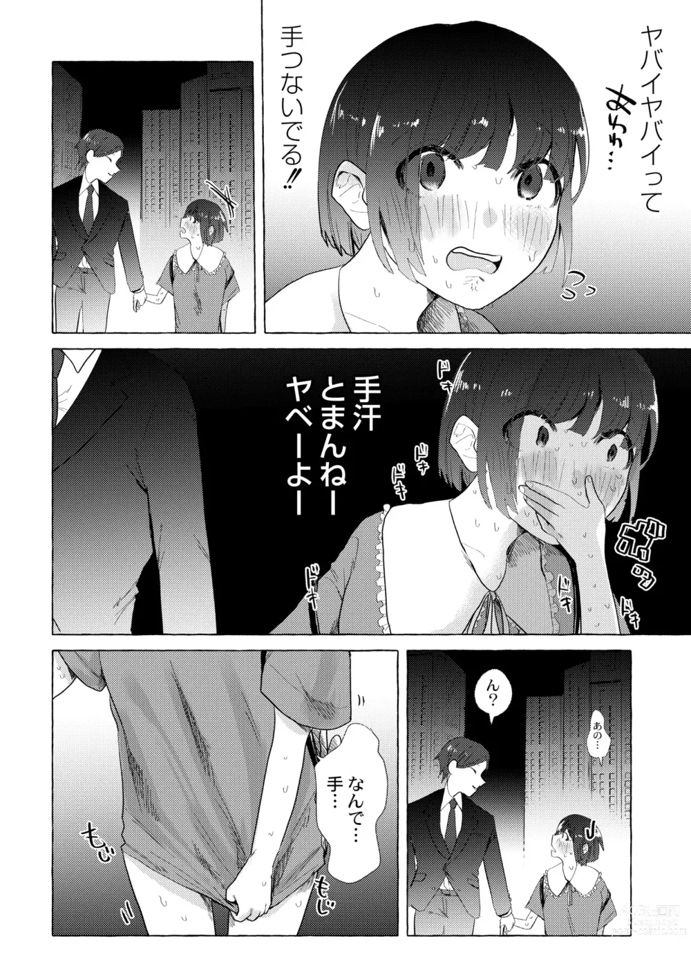 Page 216 of manga COMIC Kaien VOL. 05