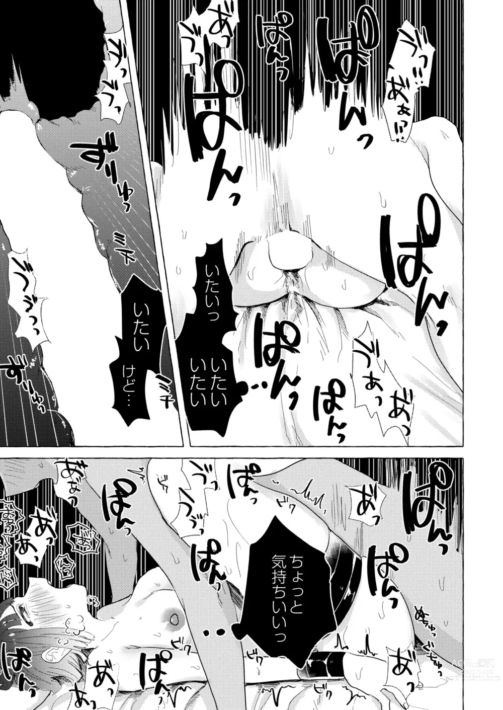 Page 233 of manga COMIC Kaien VOL. 05