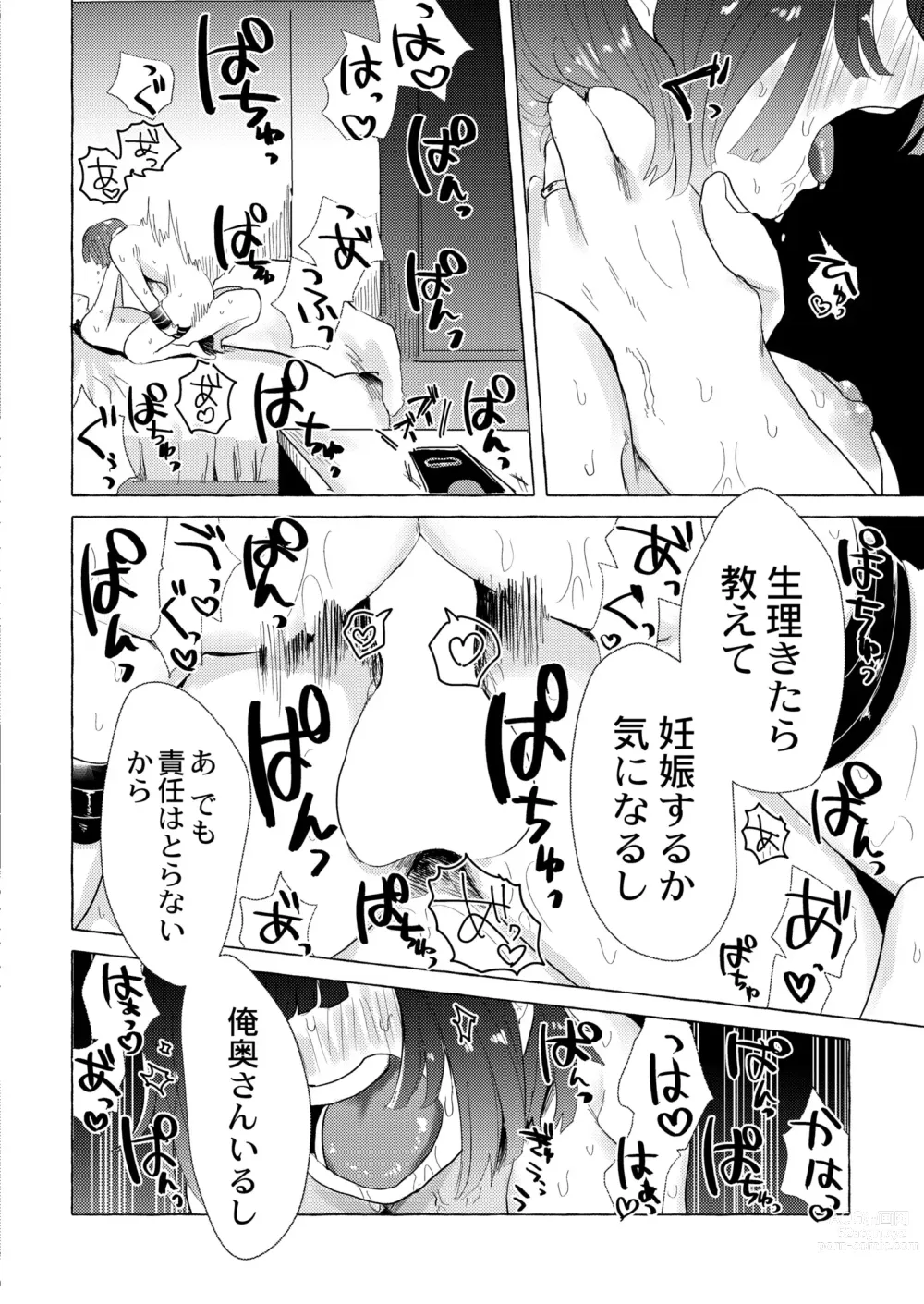 Page 236 of manga COMIC Kaien VOL. 05