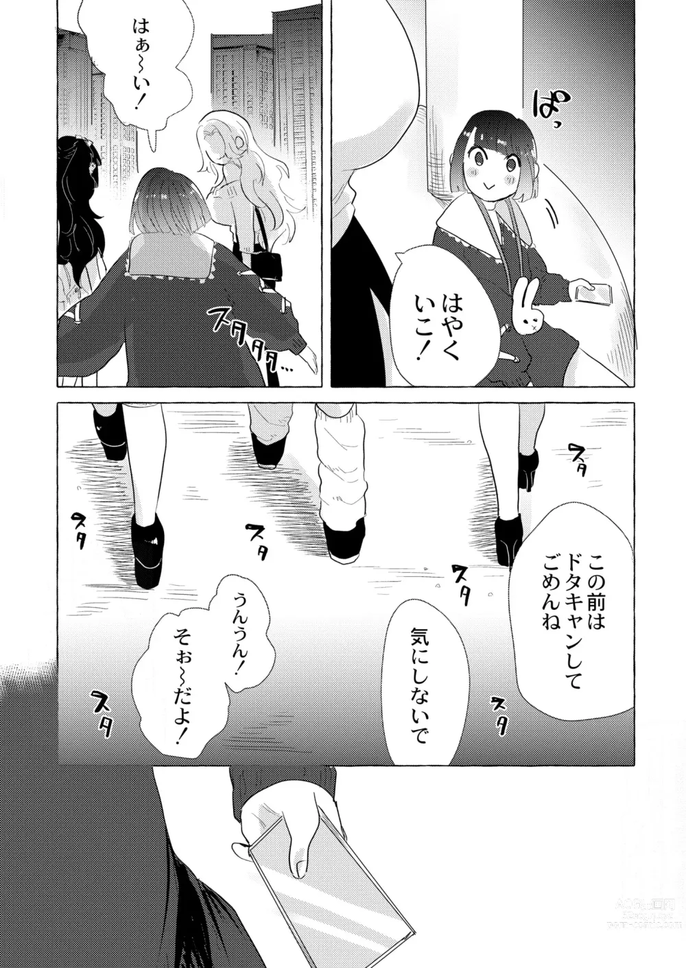 Page 239 of manga COMIC Kaien VOL. 05