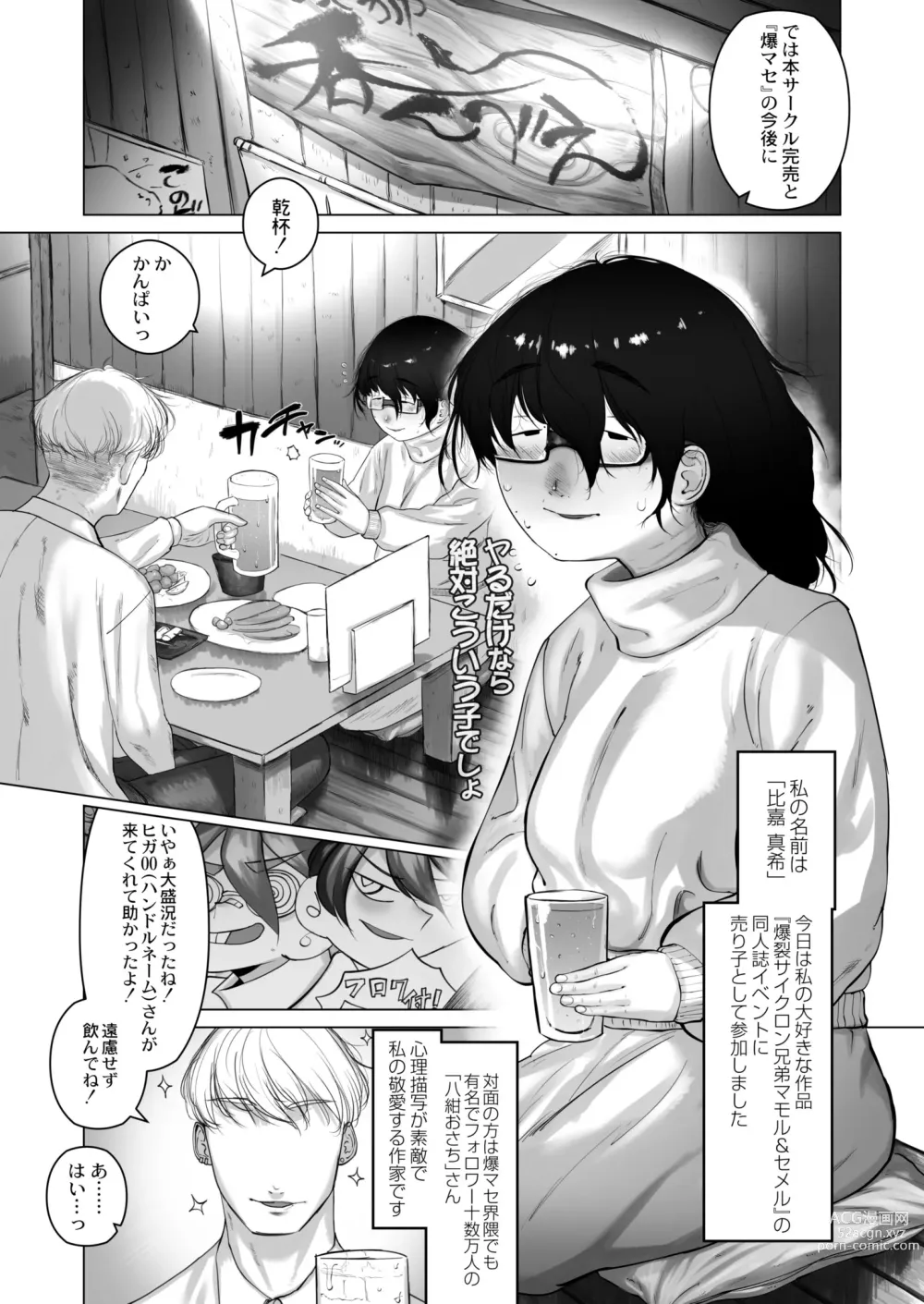 Page 241 of manga COMIC Kaien VOL. 05