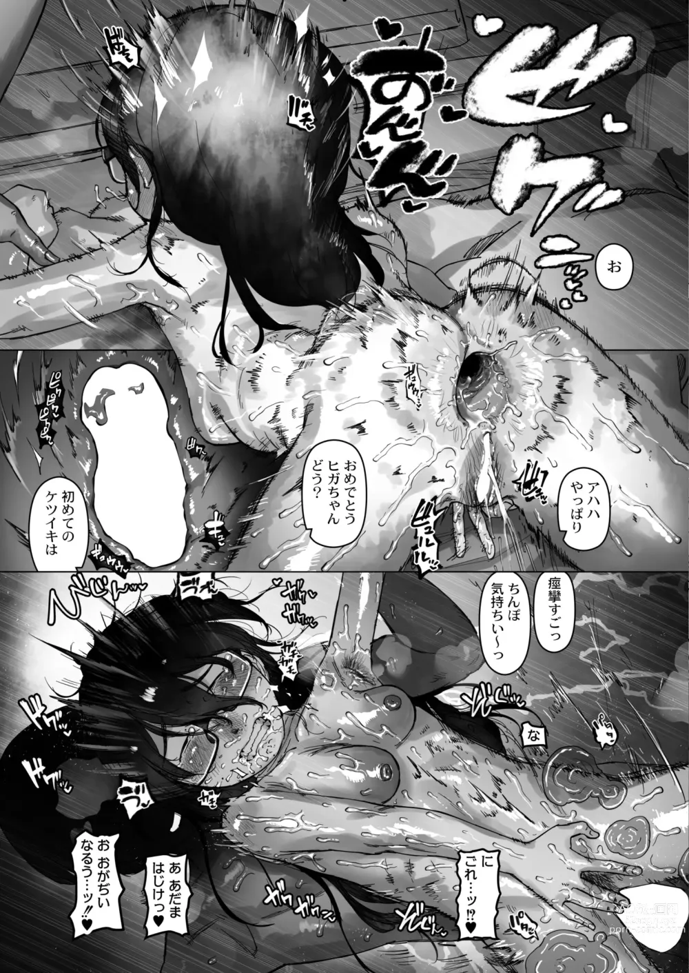 Page 261 of manga COMIC Kaien VOL. 05