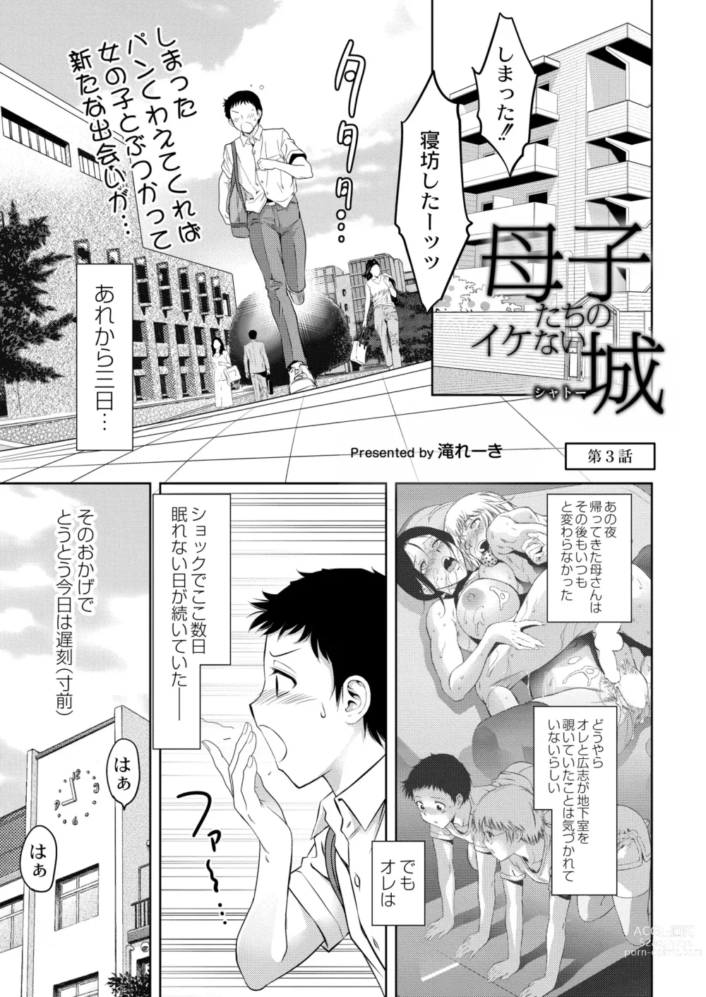 Page 299 of manga COMIC Kaien VOL. 05