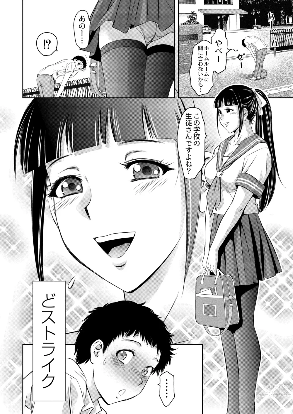 Page 300 of manga COMIC Kaien VOL. 05