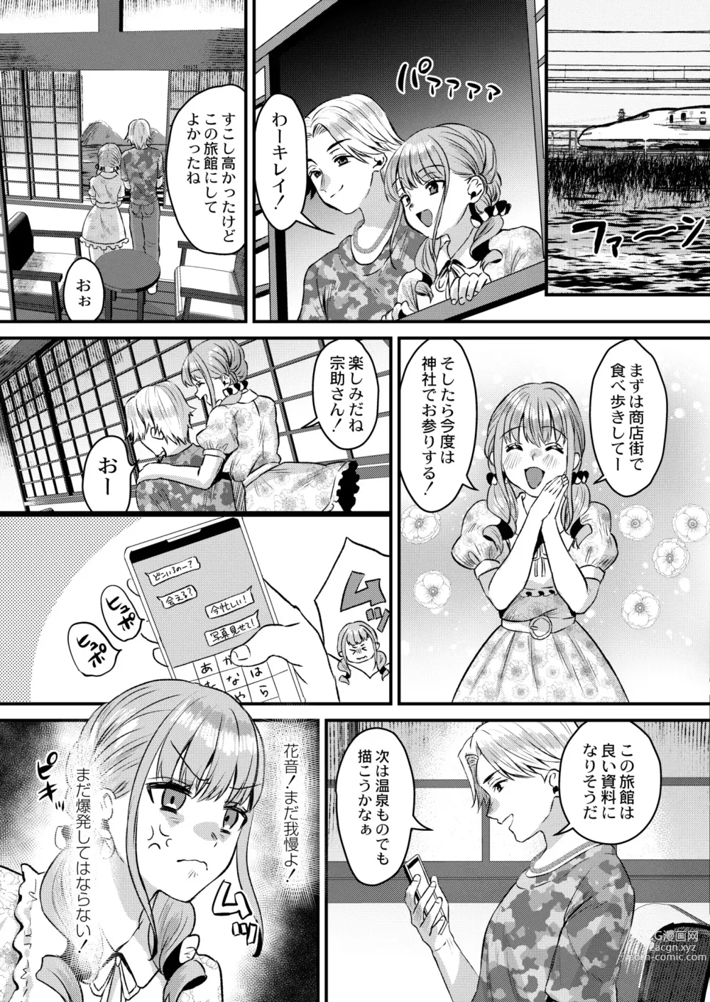 Page 327 of manga COMIC Kaien VOL. 05