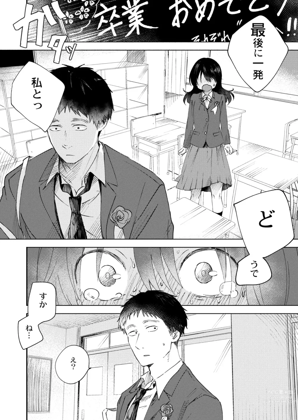 Page 34 of manga COMIC Kaien VOL. 05