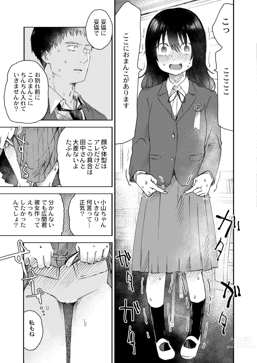 Page 35 of manga COMIC Kaien VOL. 05