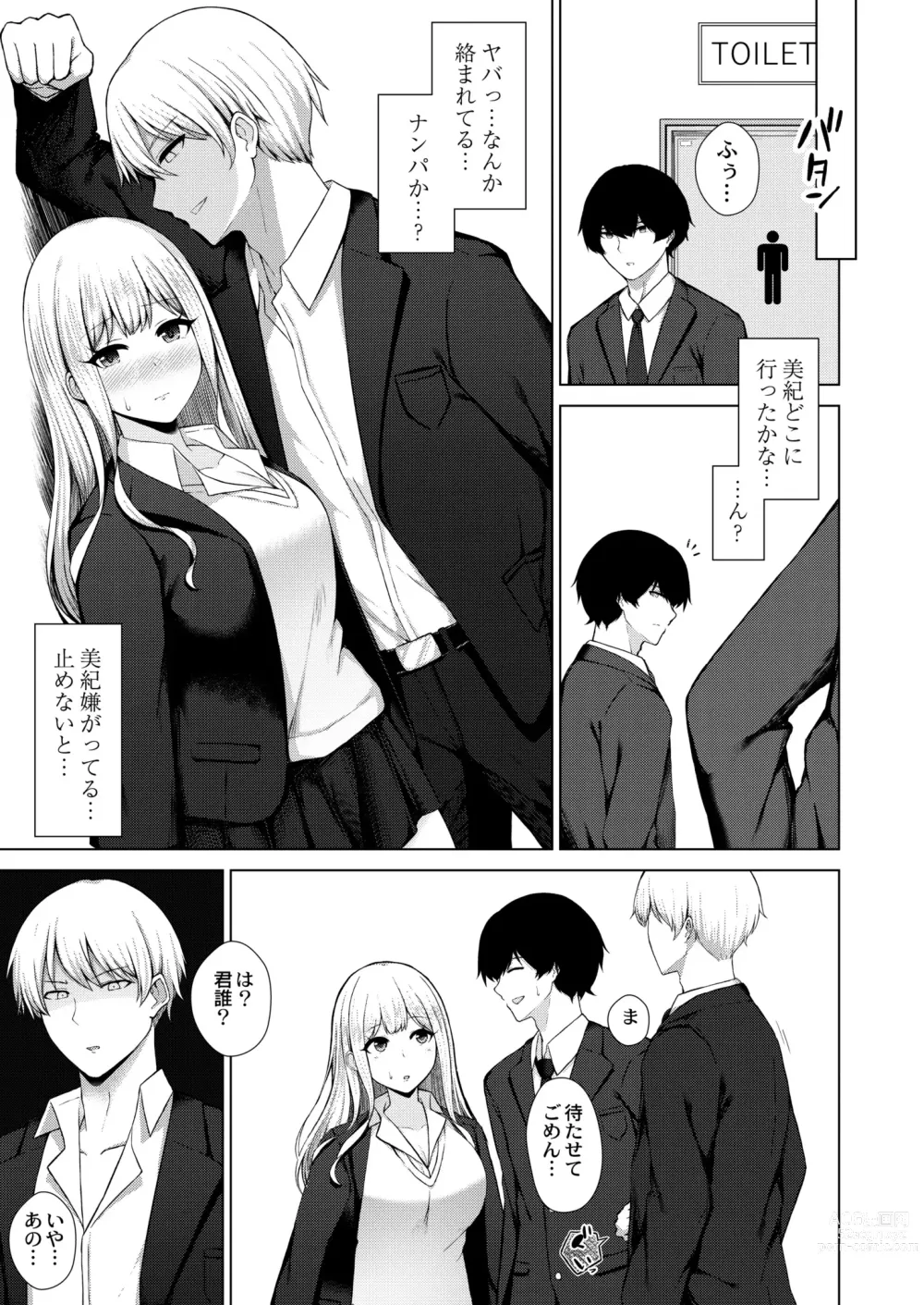 Page 353 of manga COMIC Kaien VOL. 05