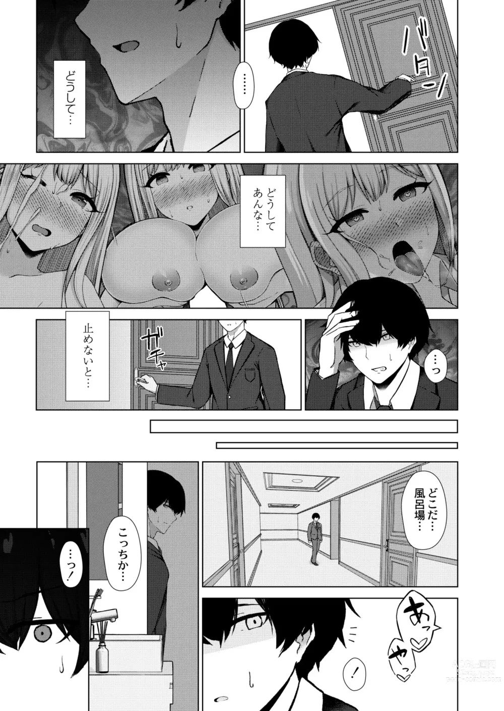 Page 365 of manga COMIC Kaien VOL. 05