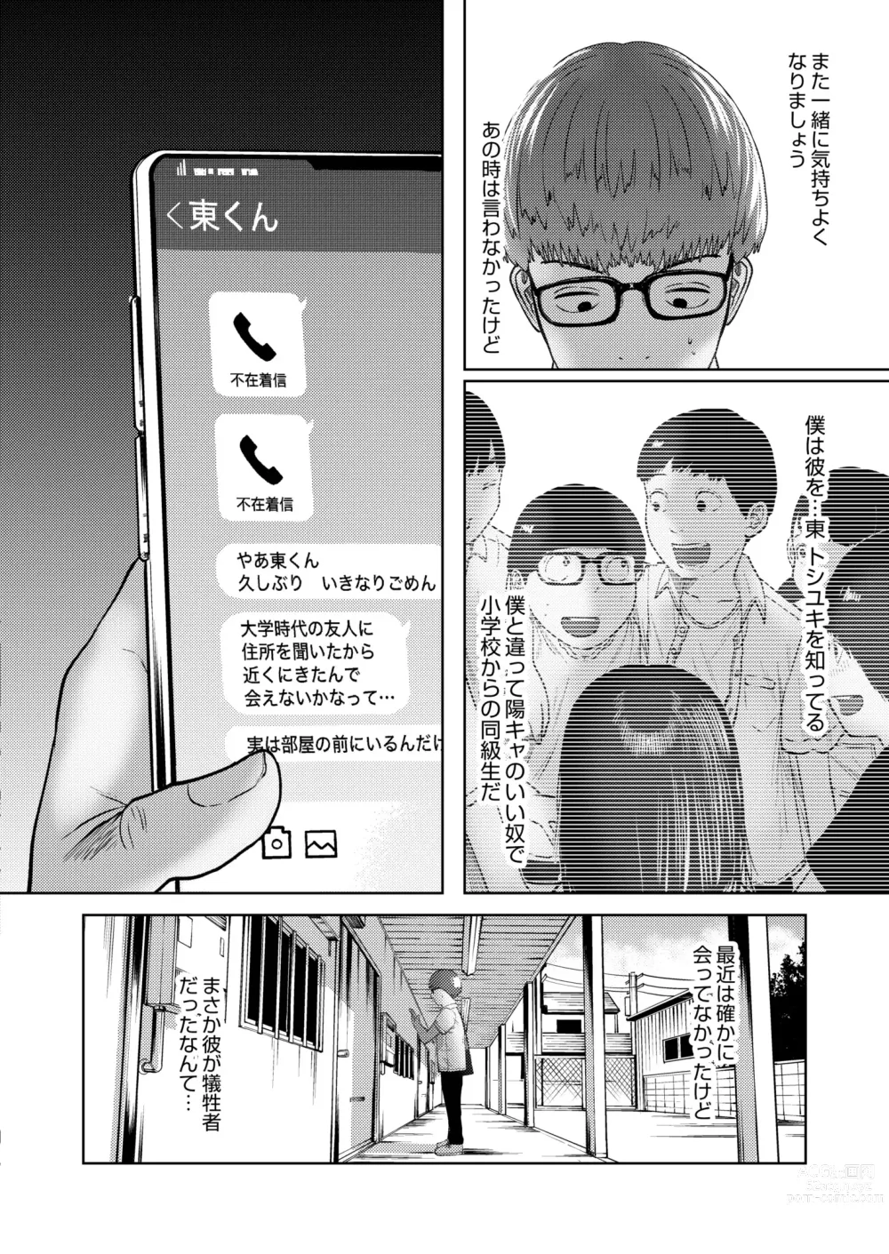 Page 384 of manga COMIC Kaien VOL. 05