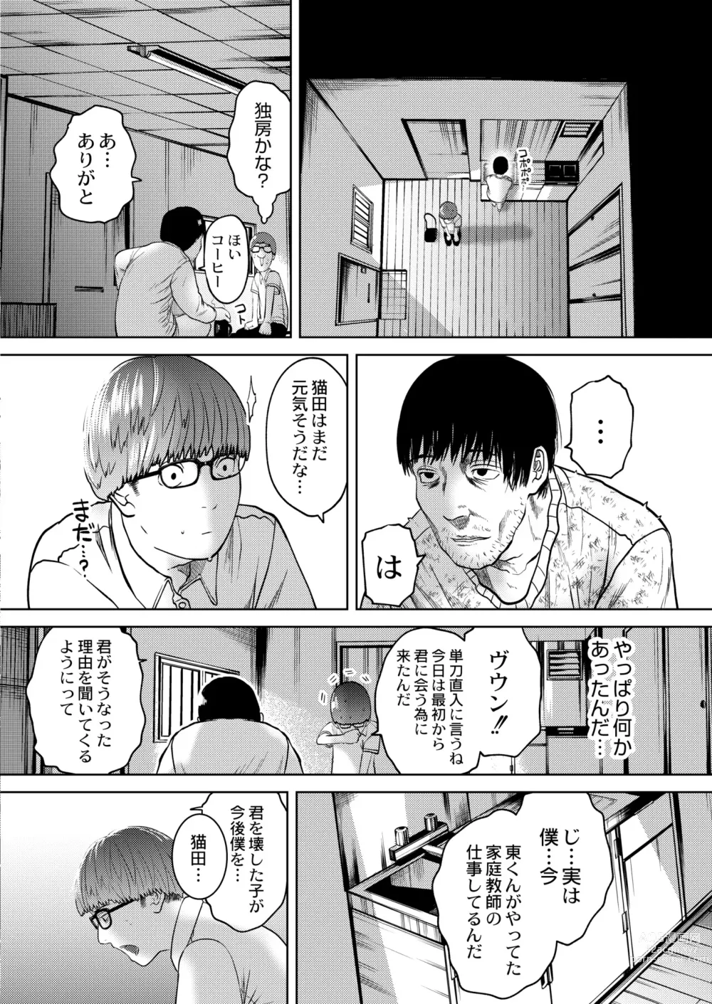 Page 386 of manga COMIC Kaien VOL. 05