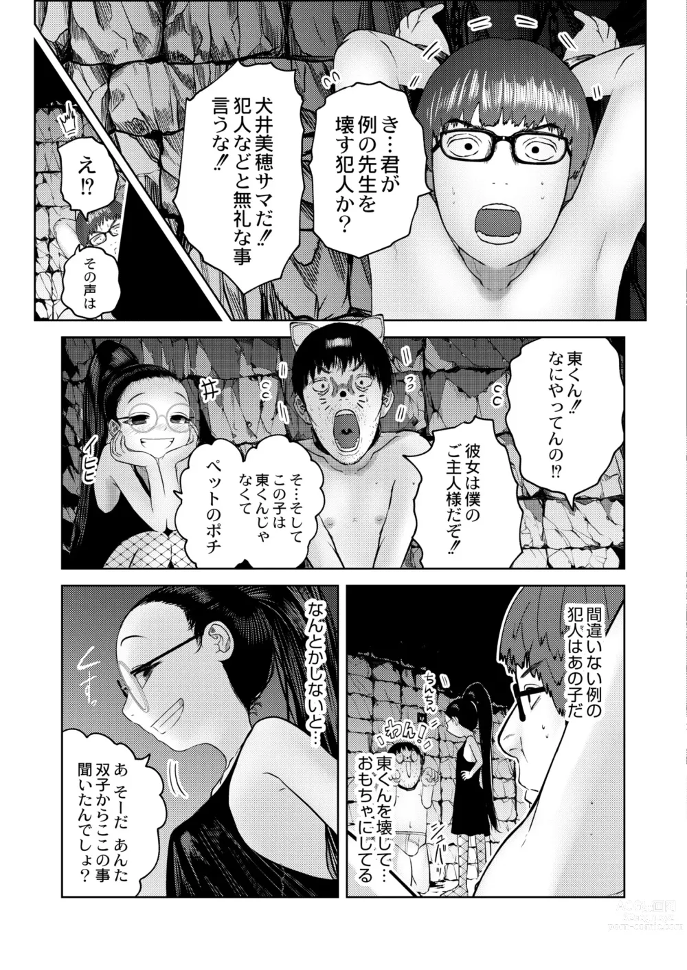 Page 389 of manga COMIC Kaien VOL. 05